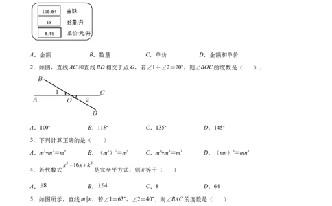 期中复习期中基础检测卷（原卷版）_北师大初中数学_7下-北师大版初中数学_7下-初中数学北师大版（旧版）赠送_05习题试卷_3期中试卷