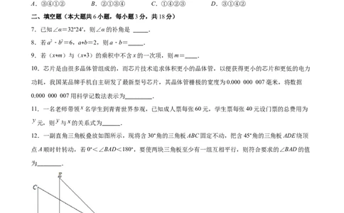 期中复习期中基础检测卷（原卷版）_北师大初中数学_7下-北师大版初中数学_7下-初中数学北师大版（旧版）赠送_05习题试卷_3期中试卷