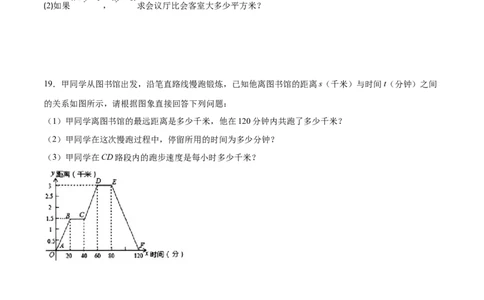 期中复习期中基础检测卷（原卷版）_北师大初中数学_7下-北师大版初中数学_7下-初中数学北师大版（旧版）赠送_05习题试卷_3期中试卷