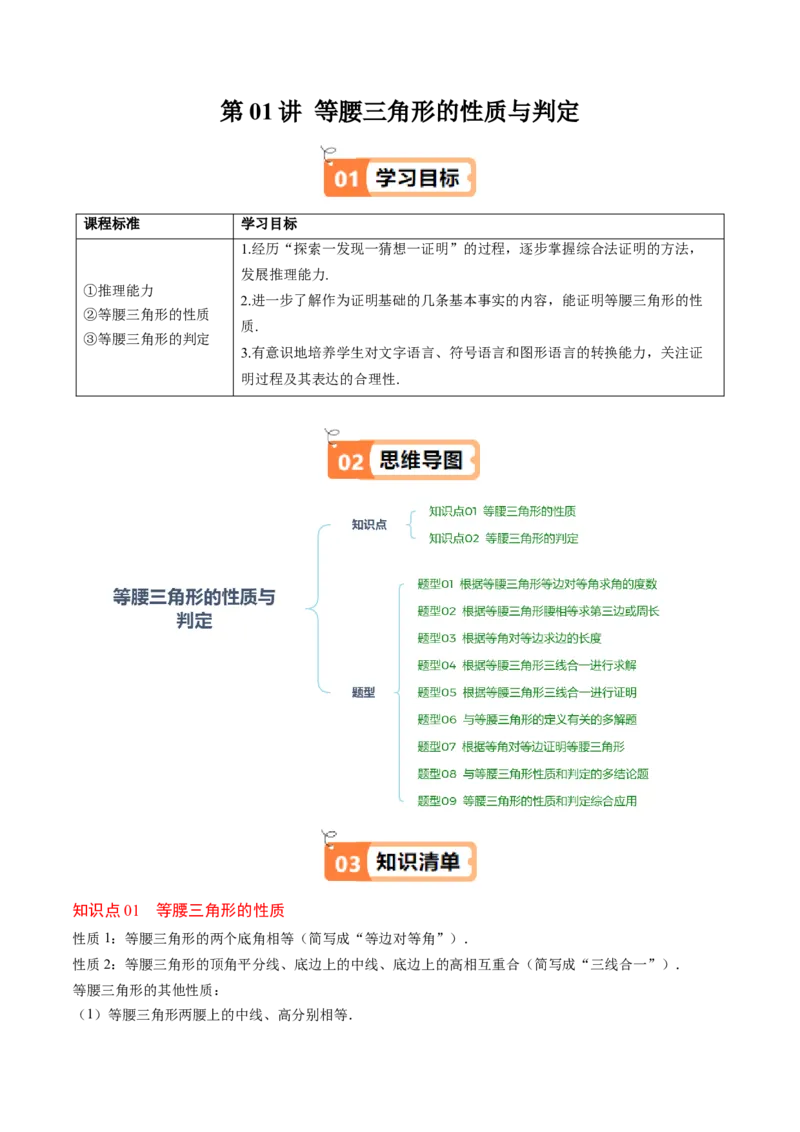 第一章第01讲等腰三角形的性质与判定（2个知识点+9类热点题型讲练+习题巩固）（解析版）_北师大初中数学_8下-北师大版初中数学_旧版-可参考