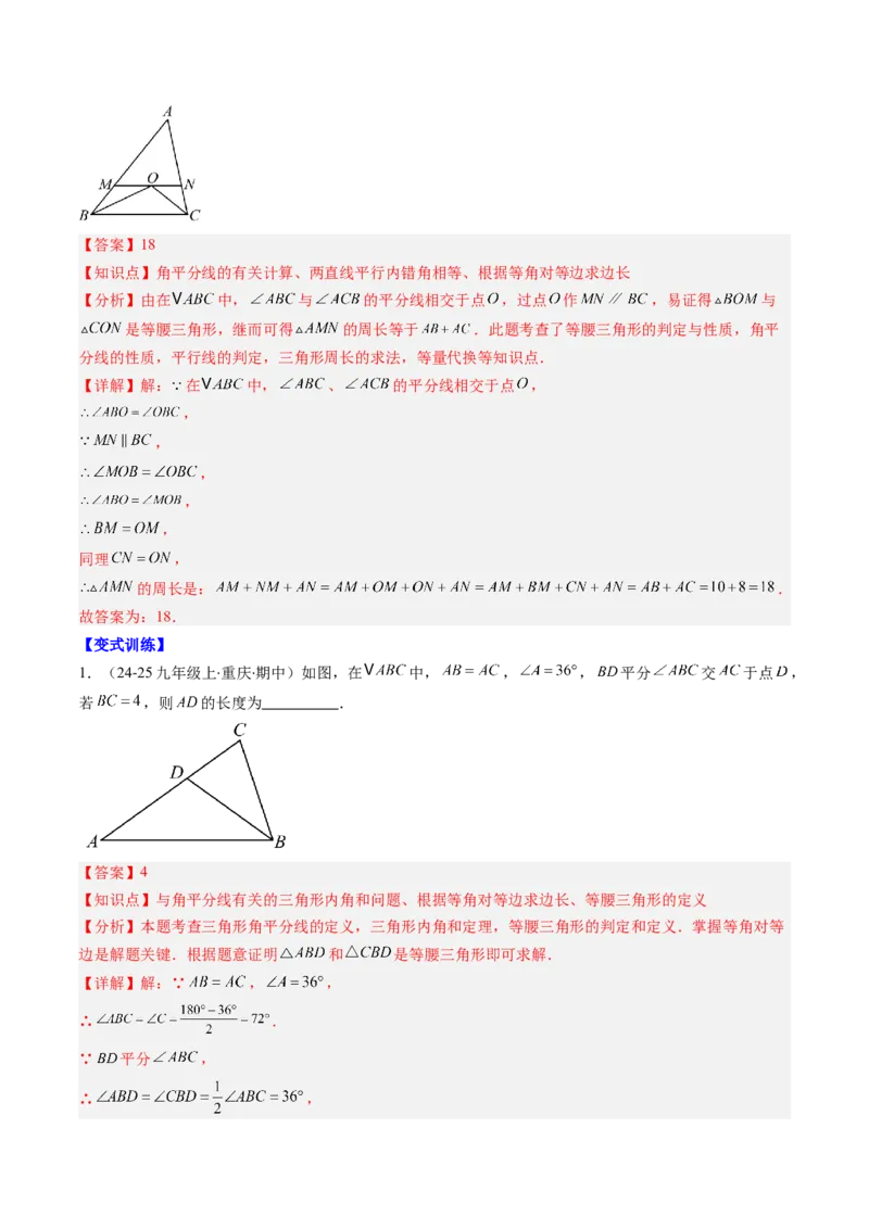 第一章第01讲等腰三角形的性质与判定（2个知识点+9类热点题型讲练+习题巩固）（解析版）_北师大初中数学_8下-北师大版初中数学_旧版-可参考