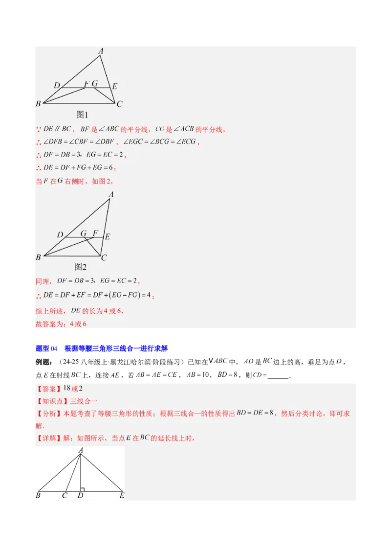 第一章第01讲等腰三角形的性质与判定（2个知识点+9类热点题型讲练+习题巩固）（解析版）_北师大初中数学_8下-北师大版初中数学_旧版-可参考