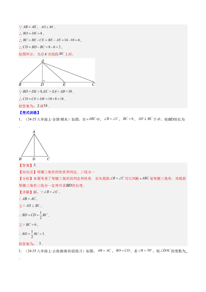 第一章第01讲等腰三角形的性质与判定（2个知识点+9类热点题型讲练+习题巩固）（解析版）_北师大初中数学_8下-北师大版初中数学_旧版-可参考