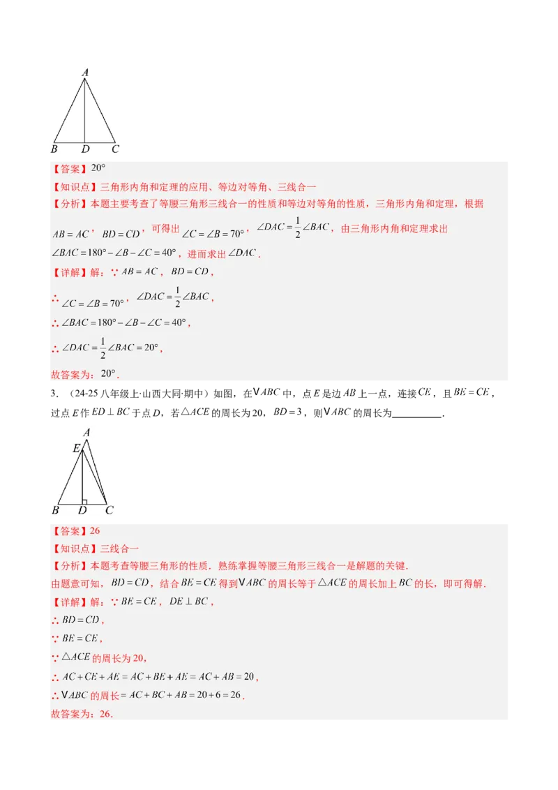 第一章第01讲等腰三角形的性质与判定（2个知识点+9类热点题型讲练+习题巩固）（解析版）_北师大初中数学_8下-北师大版初中数学_旧版-可参考