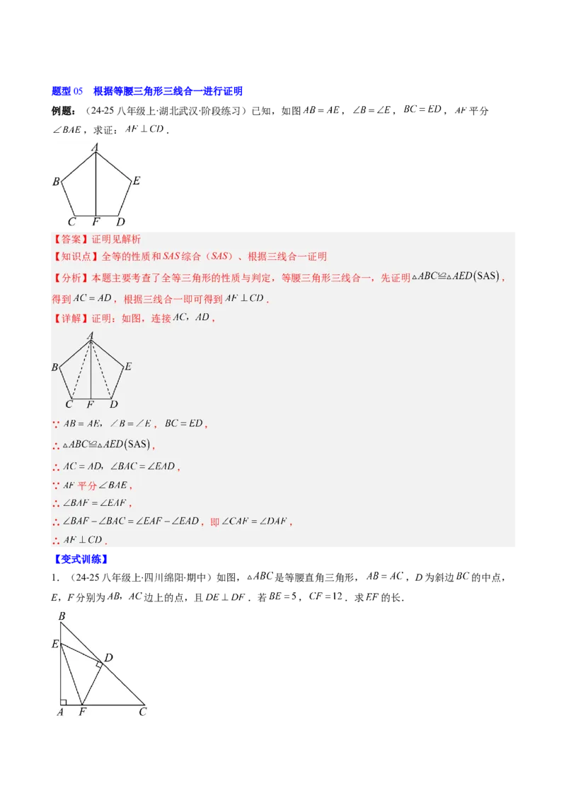 第一章第01讲等腰三角形的性质与判定（2个知识点+9类热点题型讲练+习题巩固）（解析版）_北师大初中数学_8下-北师大版初中数学_旧版-可参考