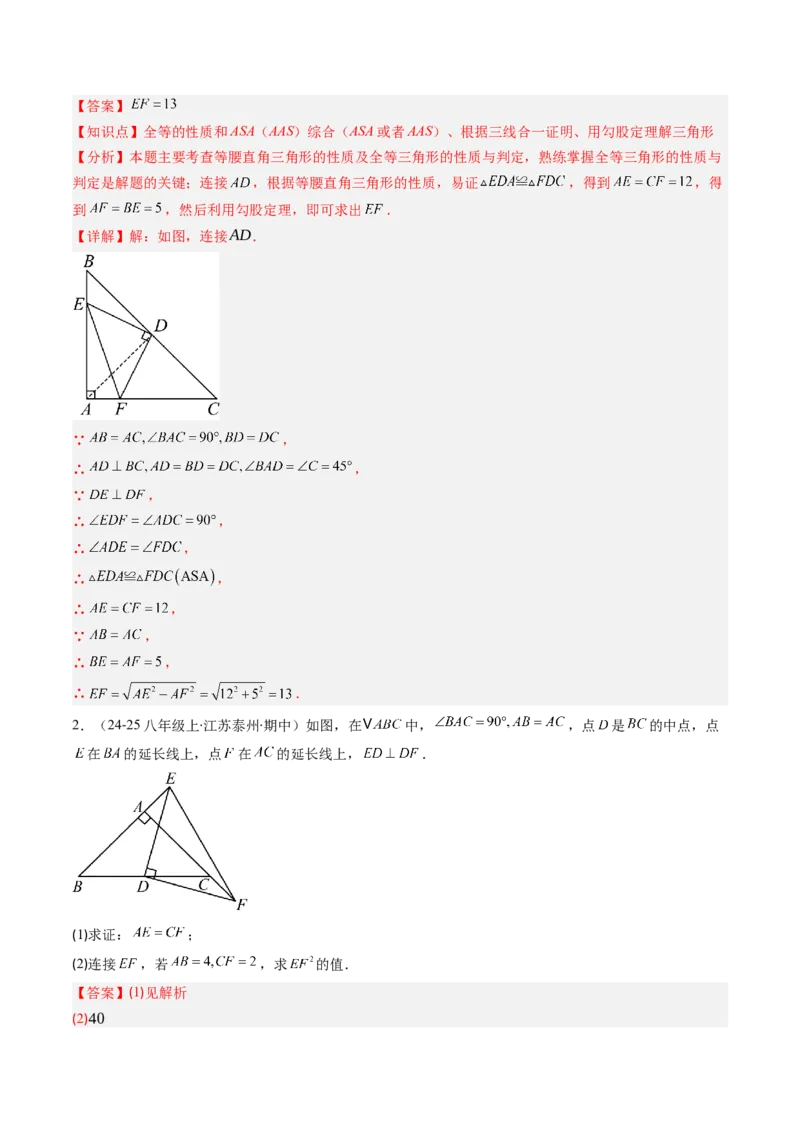 第一章第01讲等腰三角形的性质与判定（2个知识点+9类热点题型讲练+习题巩固）（解析版）_北师大初中数学_8下-北师大版初中数学_旧版-可参考