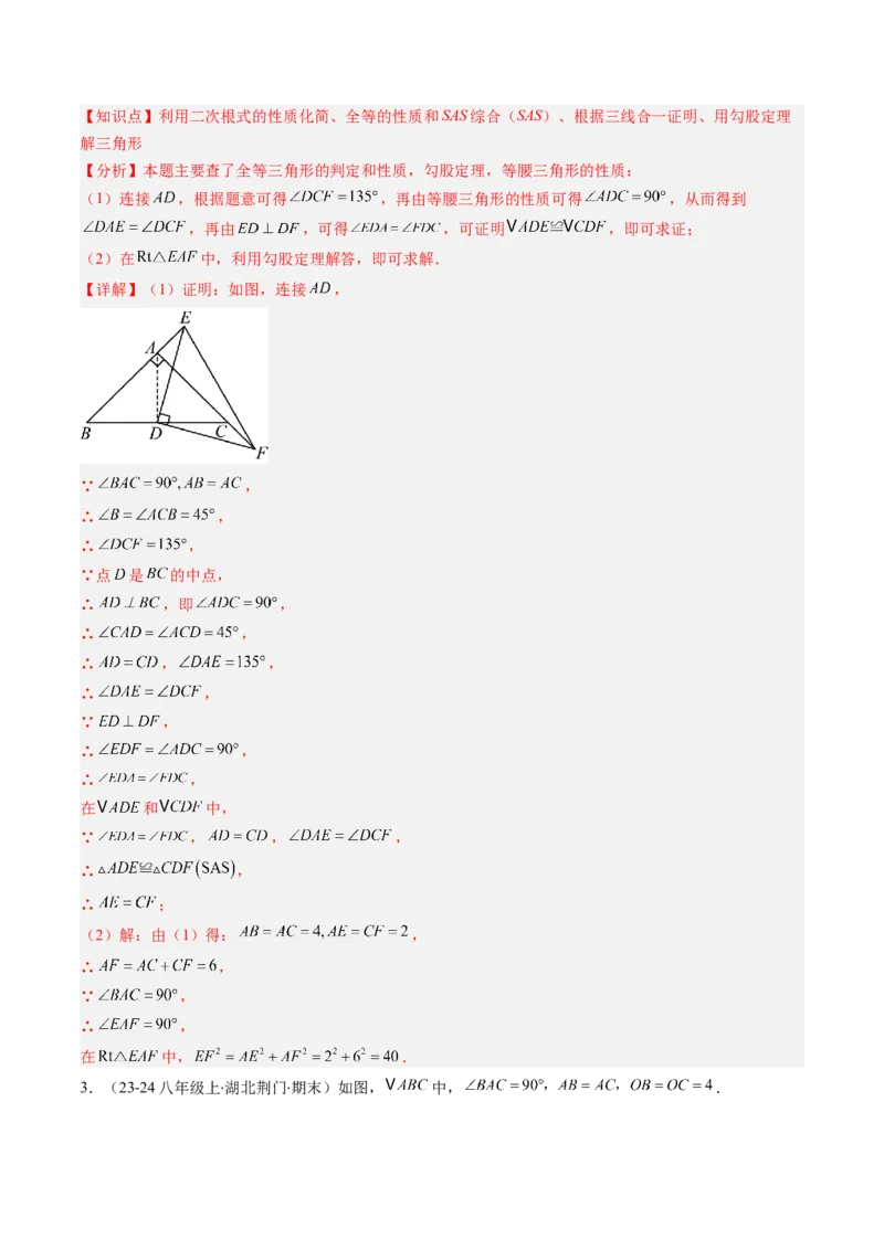 第一章第01讲等腰三角形的性质与判定（2个知识点+9类热点题型讲练+习题巩固）（解析版）_北师大初中数学_8下-北师大版初中数学_旧版-可参考
