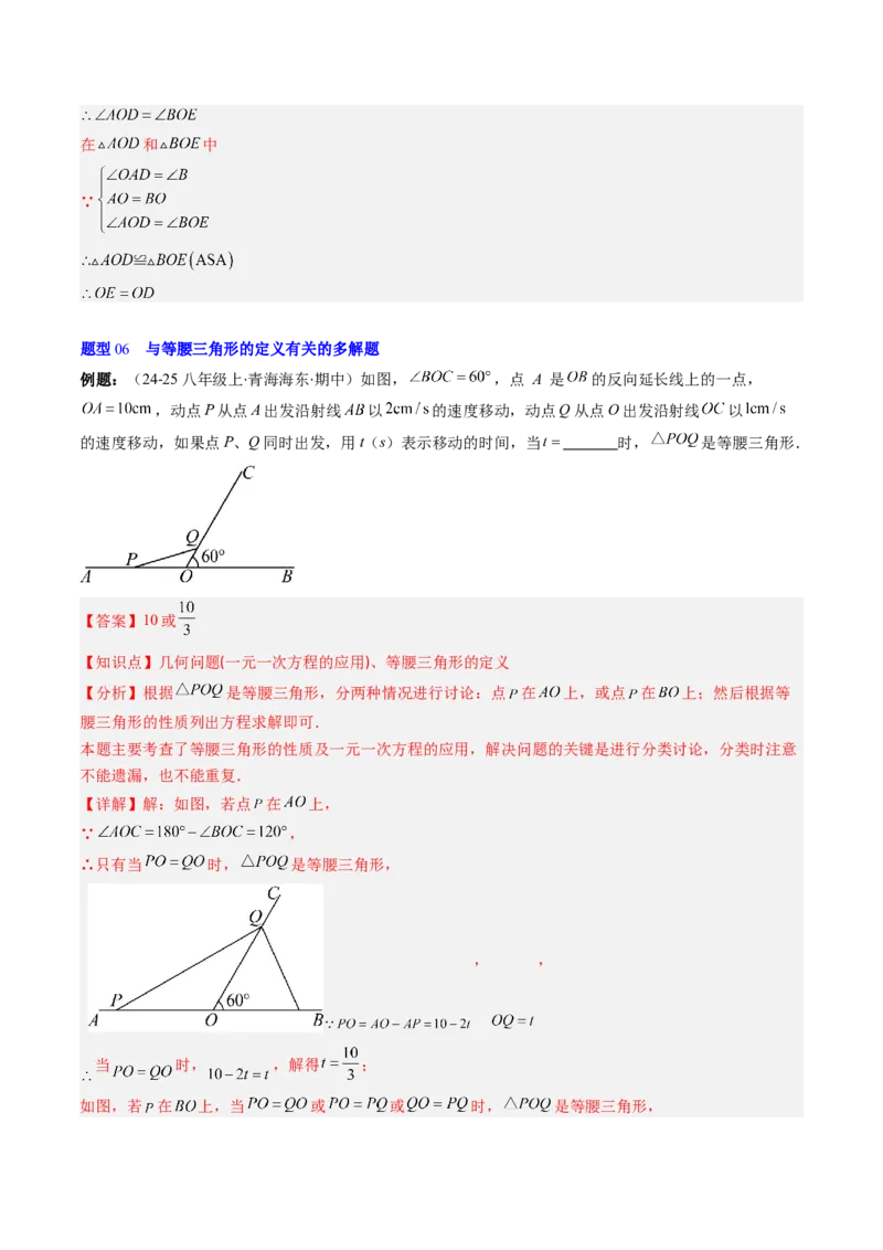 第一章第01讲等腰三角形的性质与判定（2个知识点+9类热点题型讲练+习题巩固）（解析版）_北师大初中数学_8下-北师大版初中数学_旧版-可参考