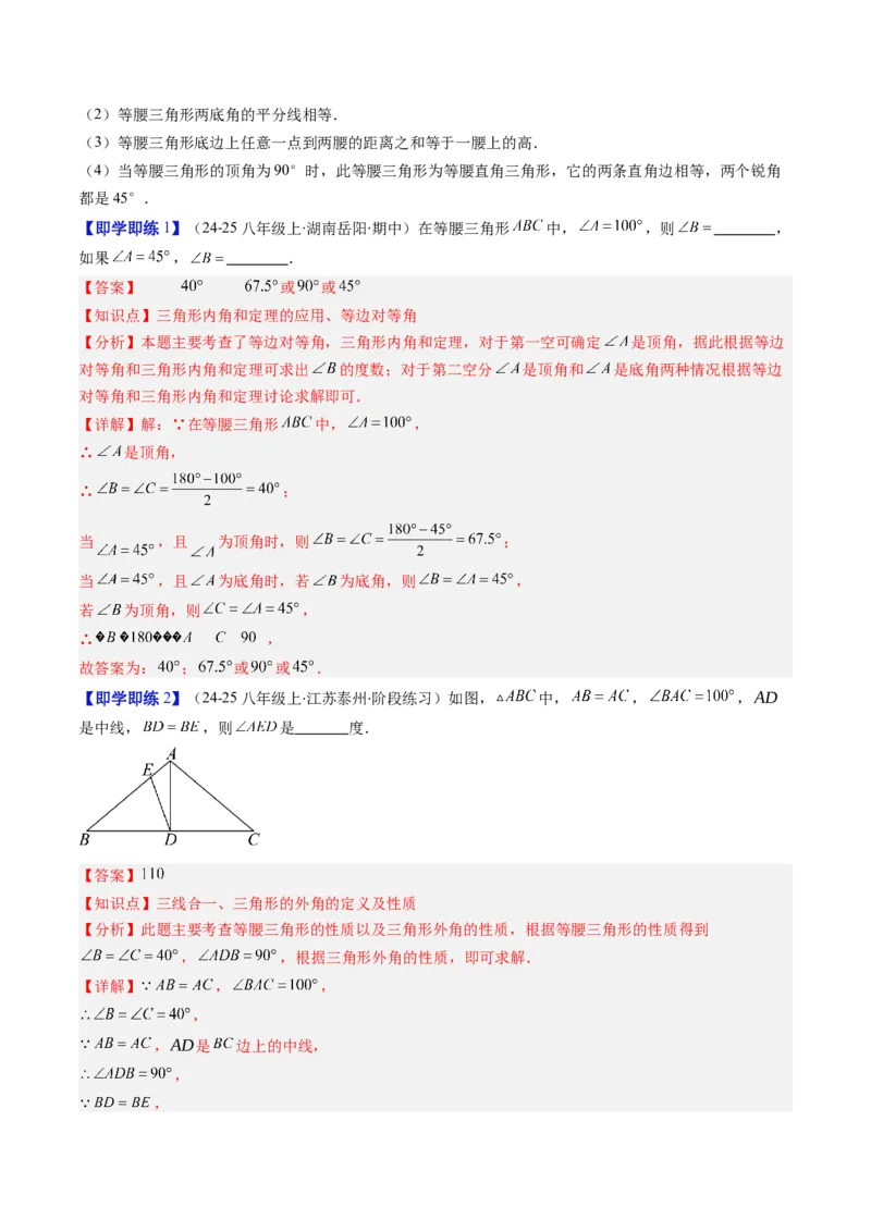 第一章第01讲等腰三角形的性质与判定（2个知识点+9类热点题型讲练+习题巩固）（解析版）_北师大初中数学_8下-北师大版初中数学_旧版-可参考