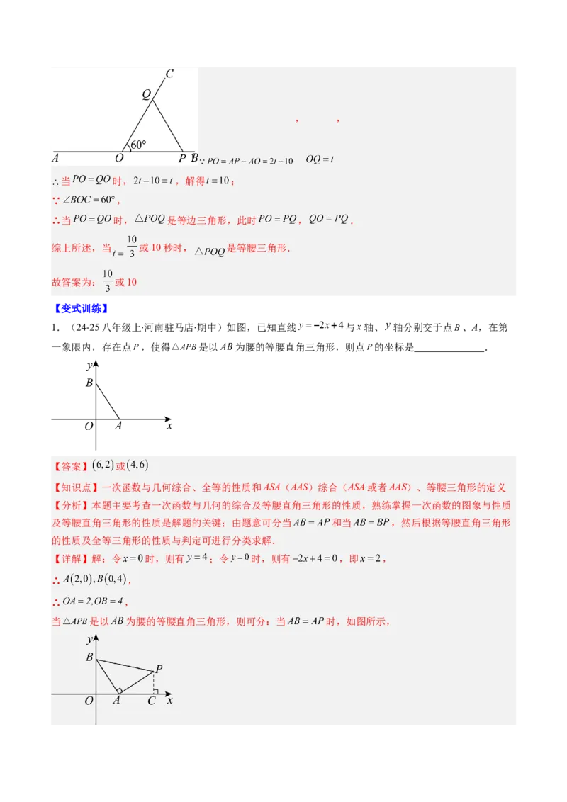 第一章第01讲等腰三角形的性质与判定（2个知识点+9类热点题型讲练+习题巩固）（解析版）_北师大初中数学_8下-北师大版初中数学_旧版-可参考