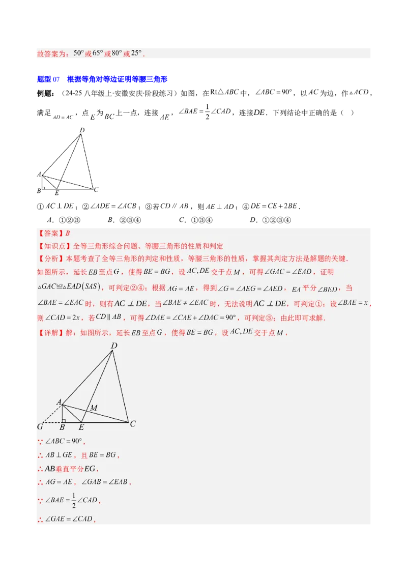 第一章第01讲等腰三角形的性质与判定（2个知识点+9类热点题型讲练+习题巩固）（解析版）_北师大初中数学_8下-北师大版初中数学_旧版-可参考