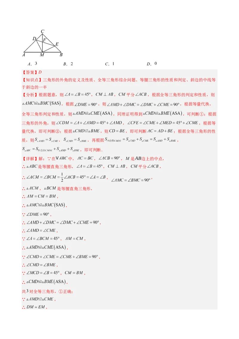 第一章第01讲等腰三角形的性质与判定（2个知识点+9类热点题型讲练+习题巩固）（解析版）_北师大初中数学_8下-北师大版初中数学_旧版-可参考