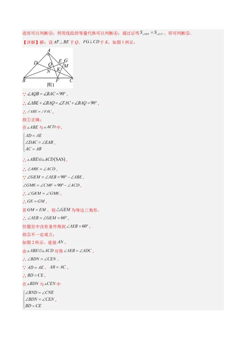 第一章第01讲等腰三角形的性质与判定（2个知识点+9类热点题型讲练+习题巩固）（解析版）_北师大初中数学_8下-北师大版初中数学_旧版-可参考