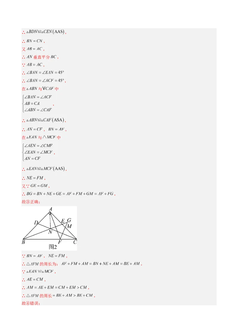 第一章第01讲等腰三角形的性质与判定（2个知识点+9类热点题型讲练+习题巩固）（解析版）_北师大初中数学_8下-北师大版初中数学_旧版-可参考