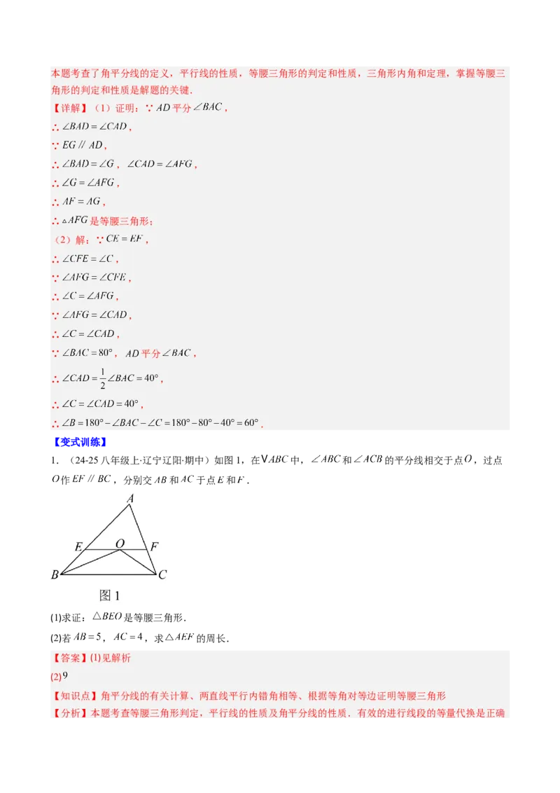 第一章第01讲等腰三角形的性质与判定（2个知识点+9类热点题型讲练+习题巩固）（解析版）_北师大初中数学_8下-北师大版初中数学_旧版-可参考