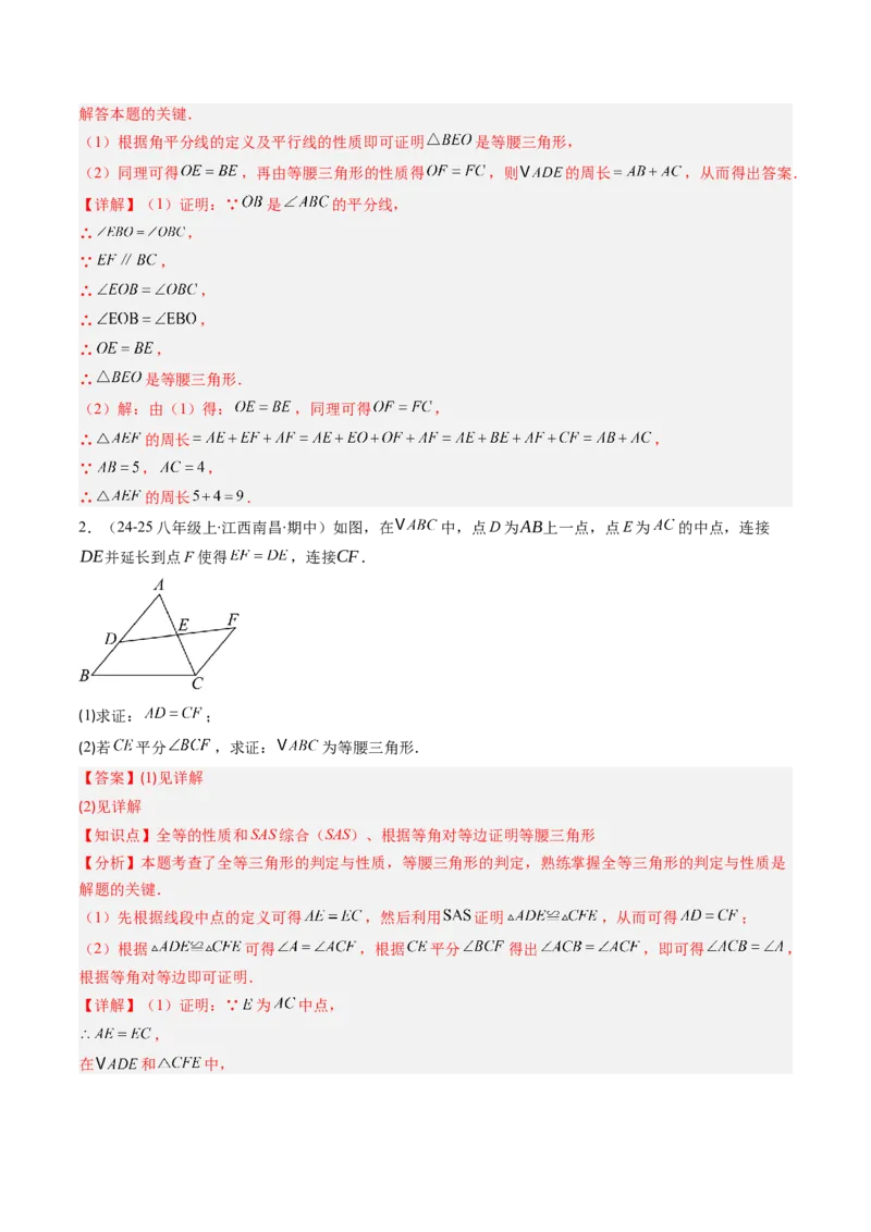 第一章第01讲等腰三角形的性质与判定（2个知识点+9类热点题型讲练+习题巩固）（解析版）_北师大初中数学_8下-北师大版初中数学_旧版-可参考