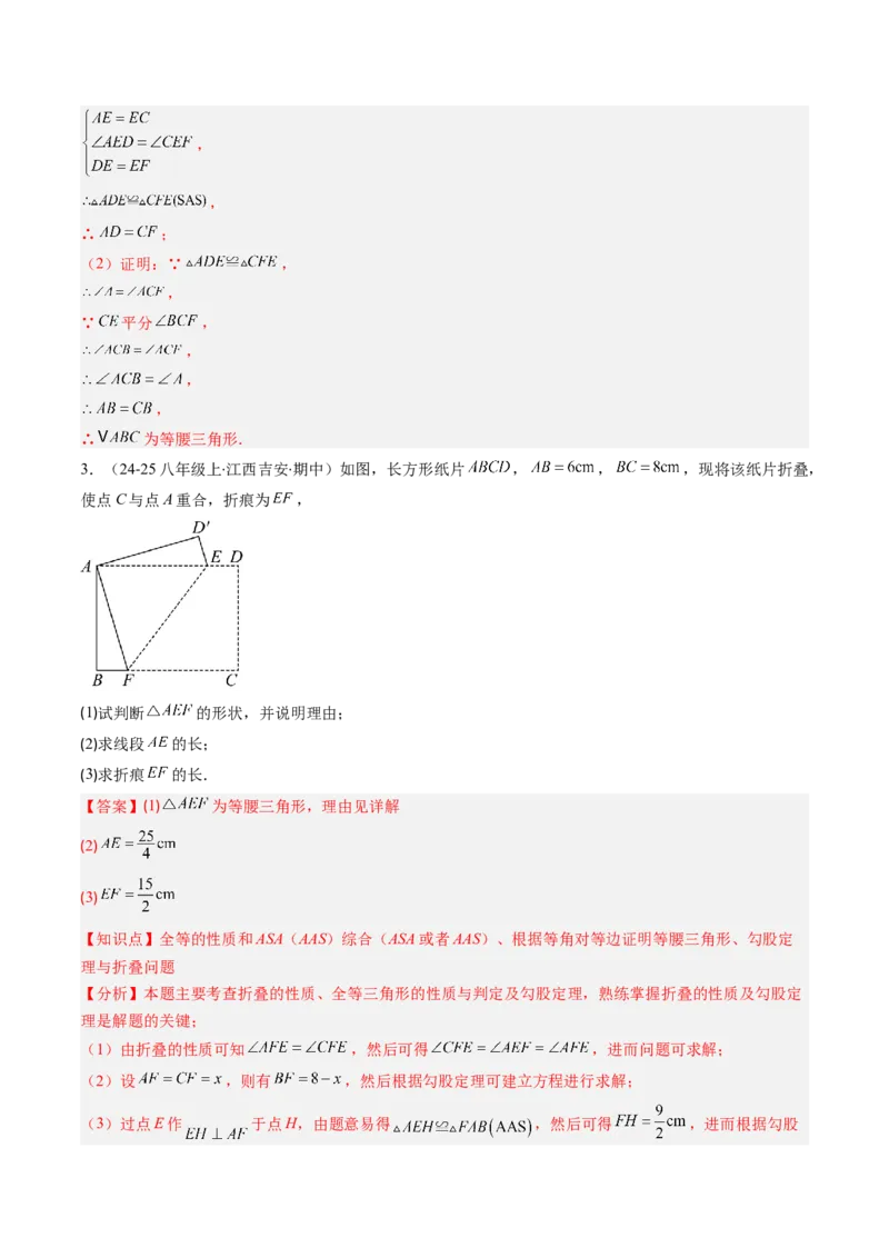 第一章第01讲等腰三角形的性质与判定（2个知识点+9类热点题型讲练+习题巩固）（解析版）_北师大初中数学_8下-北师大版初中数学_旧版-可参考