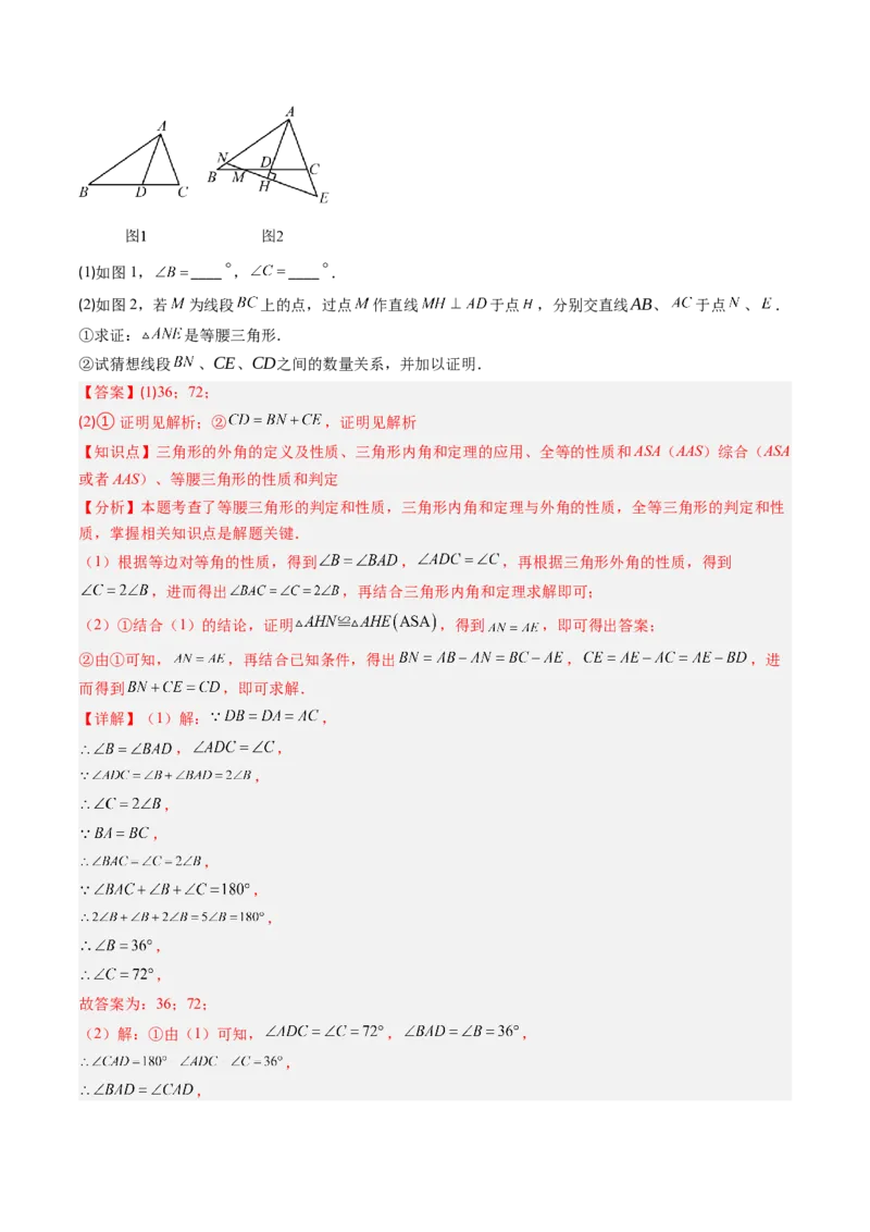 第一章第01讲等腰三角形的性质与判定（2个知识点+9类热点题型讲练+习题巩固）（解析版）_北师大初中数学_8下-北师大版初中数学_旧版-可参考