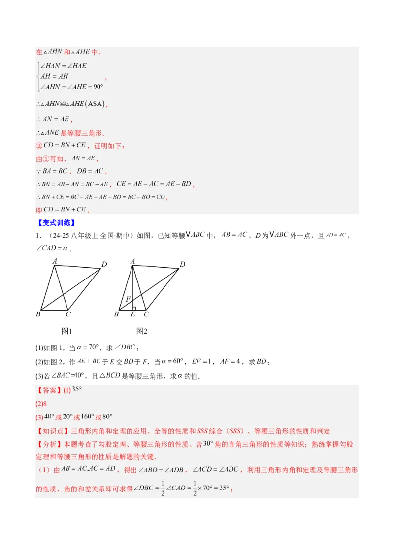 第一章第01讲等腰三角形的性质与判定（2个知识点+9类热点题型讲练+习题巩固）（解析版）_北师大初中数学_8下-北师大版初中数学_旧版-可参考