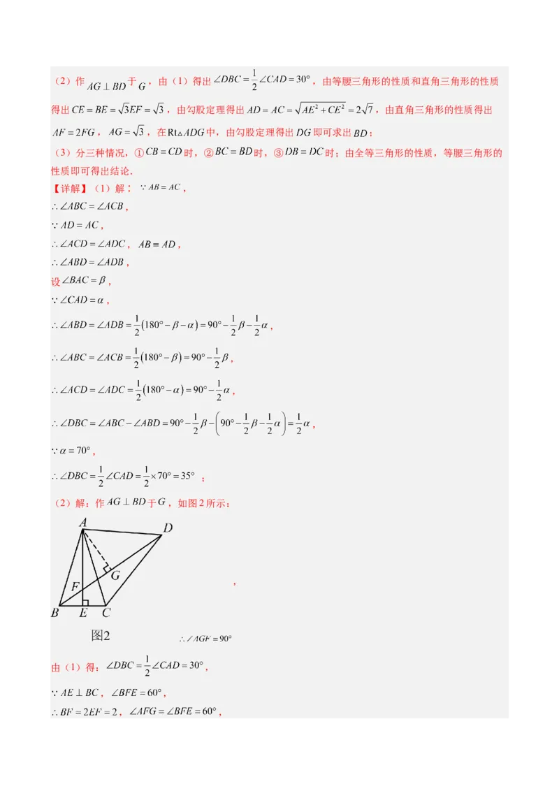第一章第01讲等腰三角形的性质与判定（2个知识点+9类热点题型讲练+习题巩固）（解析版）_北师大初中数学_8下-北师大版初中数学_旧版-可参考