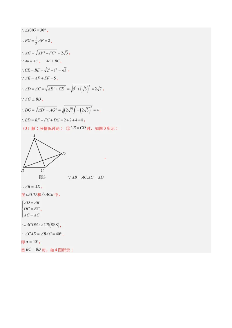 第一章第01讲等腰三角形的性质与判定（2个知识点+9类热点题型讲练+习题巩固）（解析版）_北师大初中数学_8下-北师大版初中数学_旧版-可参考