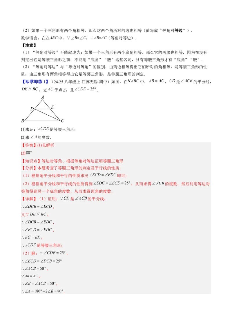 第一章第01讲等腰三角形的性质与判定（2个知识点+9类热点题型讲练+习题巩固）（解析版）_北师大初中数学_8下-北师大版初中数学_旧版-可参考