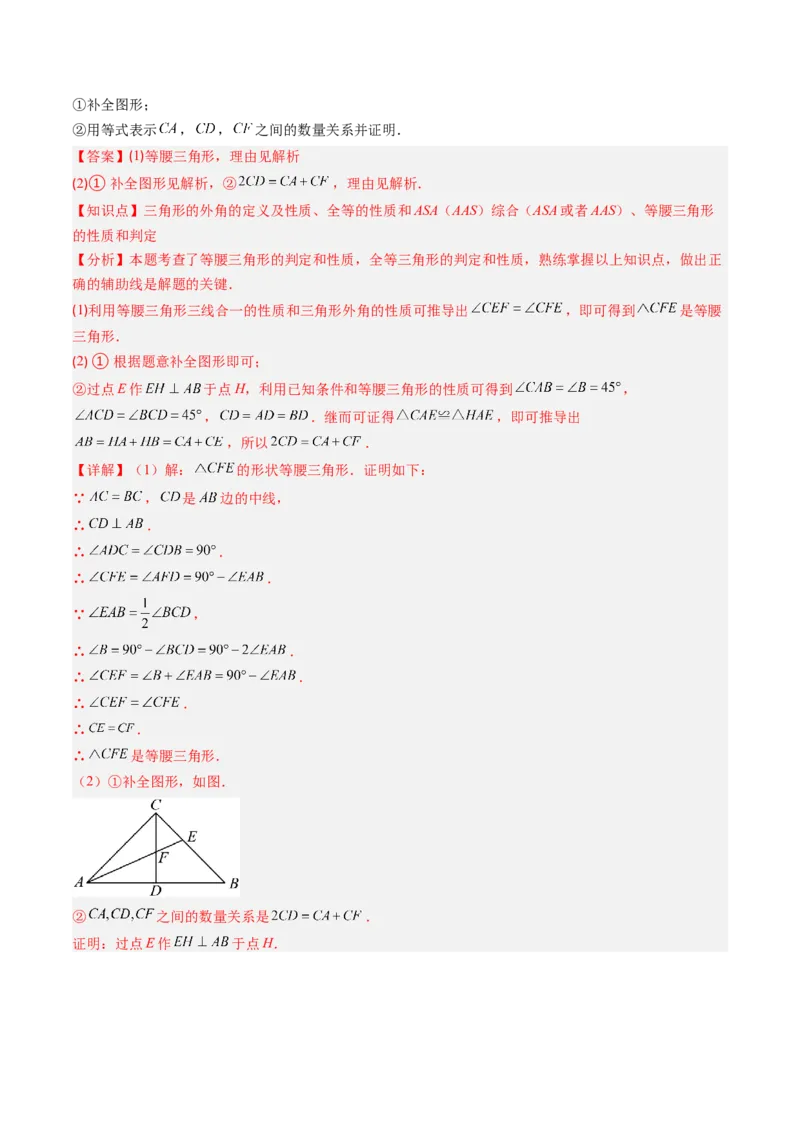 第一章第01讲等腰三角形的性质与判定（2个知识点+9类热点题型讲练+习题巩固）（解析版）_北师大初中数学_8下-北师大版初中数学_旧版-可参考