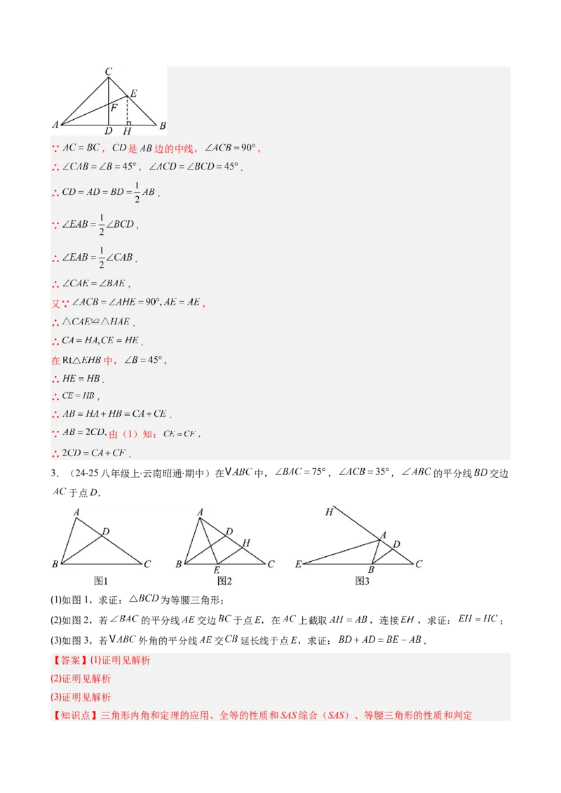 第一章第01讲等腰三角形的性质与判定（2个知识点+9类热点题型讲练+习题巩固）（解析版）_北师大初中数学_8下-北师大版初中数学_旧版-可参考