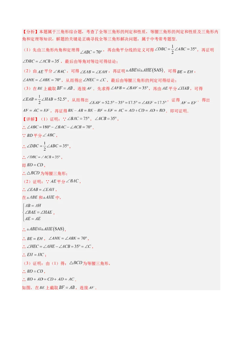 第一章第01讲等腰三角形的性质与判定（2个知识点+9类热点题型讲练+习题巩固）（解析版）_北师大初中数学_8下-北师大版初中数学_旧版-可参考