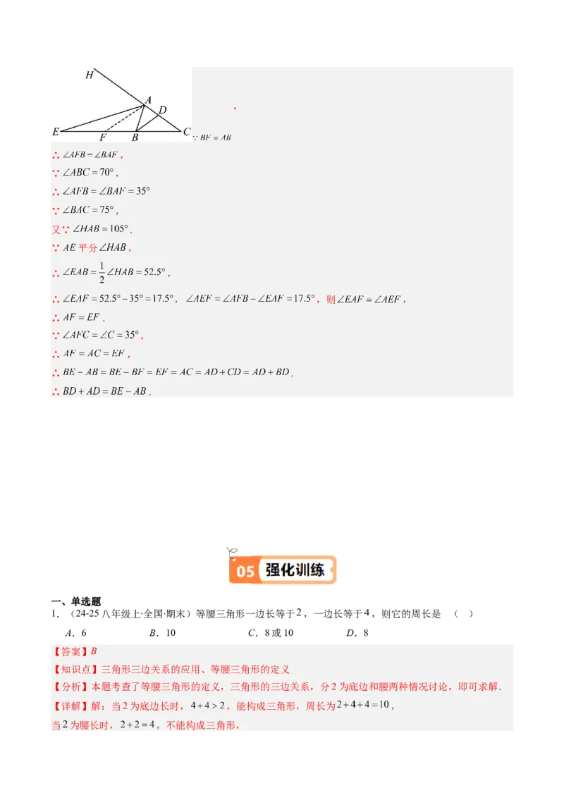 第一章第01讲等腰三角形的性质与判定（2个知识点+9类热点题型讲练+习题巩固）（解析版）_北师大初中数学_8下-北师大版初中数学_旧版-可参考