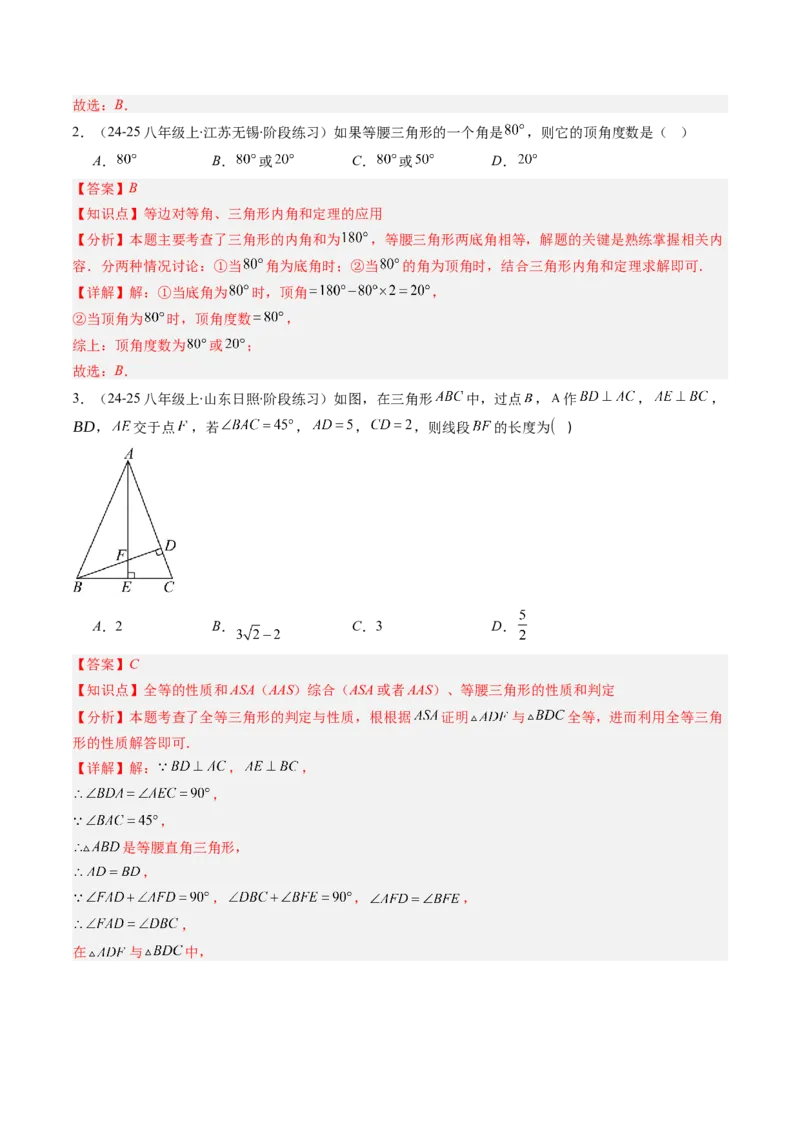 第一章第01讲等腰三角形的性质与判定（2个知识点+9类热点题型讲练+习题巩固）（解析版）_北师大初中数学_8下-北师大版初中数学_旧版-可参考