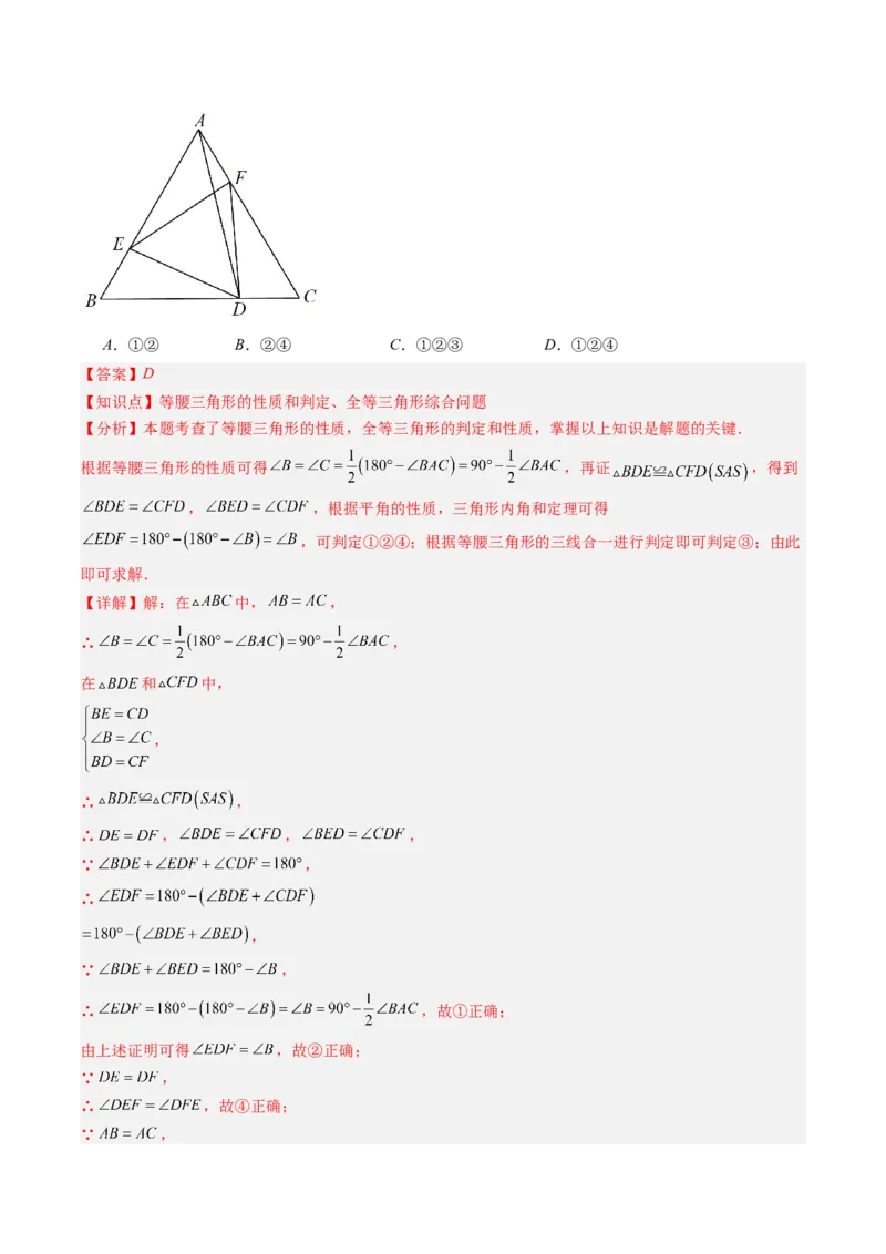 第一章第01讲等腰三角形的性质与判定（2个知识点+9类热点题型讲练+习题巩固）（解析版）_北师大初中数学_8下-北师大版初中数学_旧版-可参考