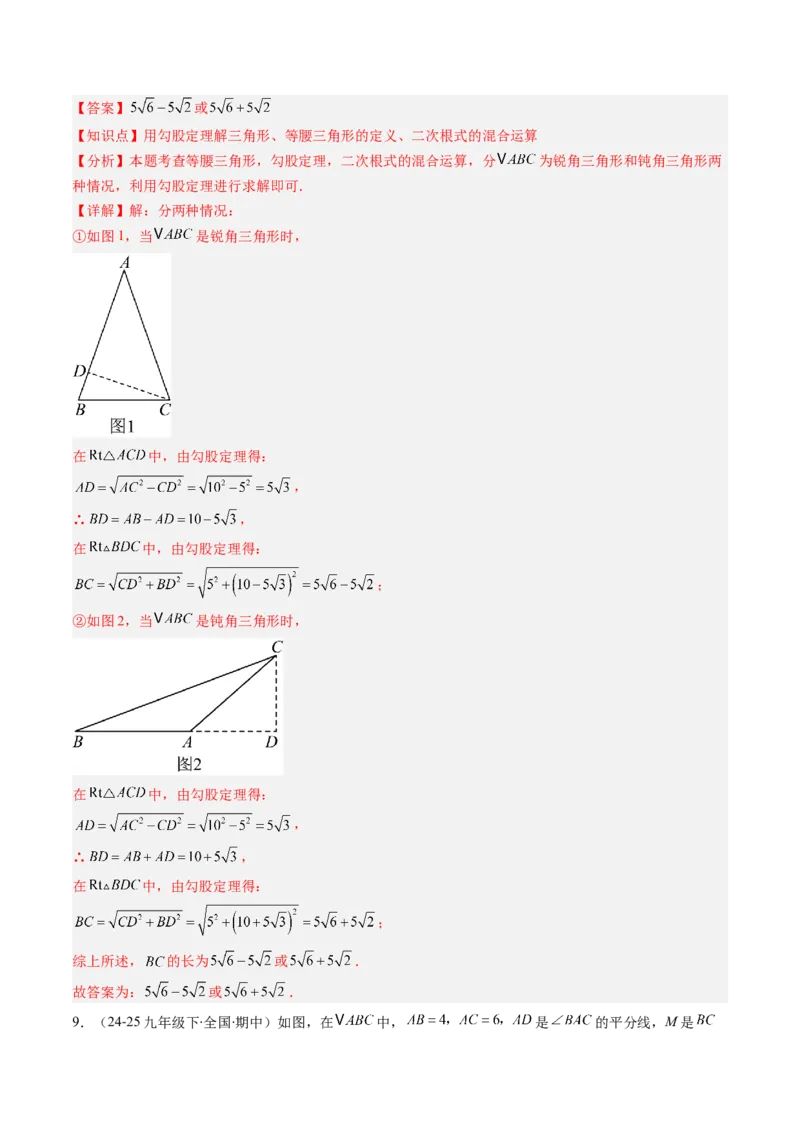 第一章第01讲等腰三角形的性质与判定（2个知识点+9类热点题型讲练+习题巩固）（解析版）_北师大初中数学_8下-北师大版初中数学_旧版-可参考