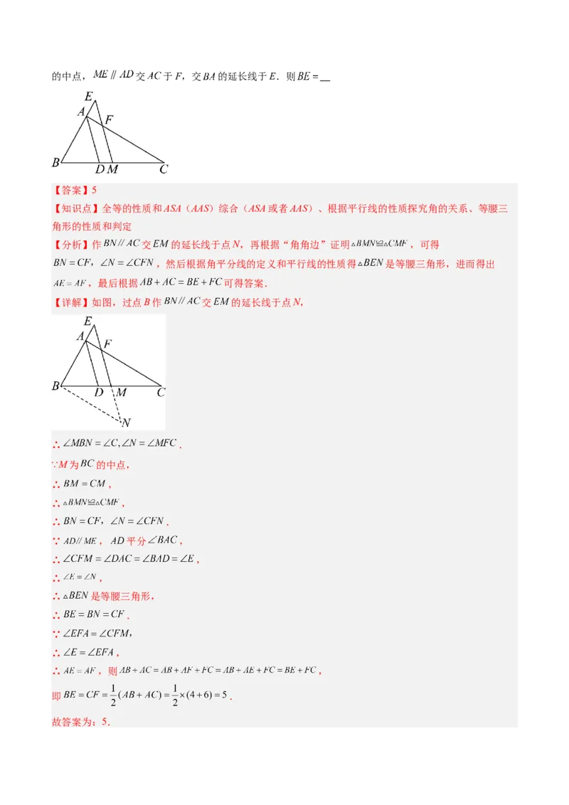 第一章第01讲等腰三角形的性质与判定（2个知识点+9类热点题型讲练+习题巩固）（解析版）_北师大初中数学_8下-北师大版初中数学_旧版-可参考