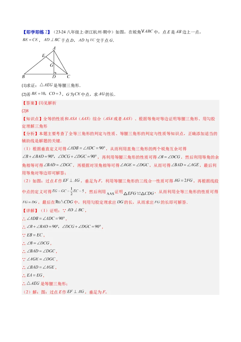 第一章第01讲等腰三角形的性质与判定（2个知识点+9类热点题型讲练+习题巩固）（解析版）_北师大初中数学_8下-北师大版初中数学_旧版-可参考