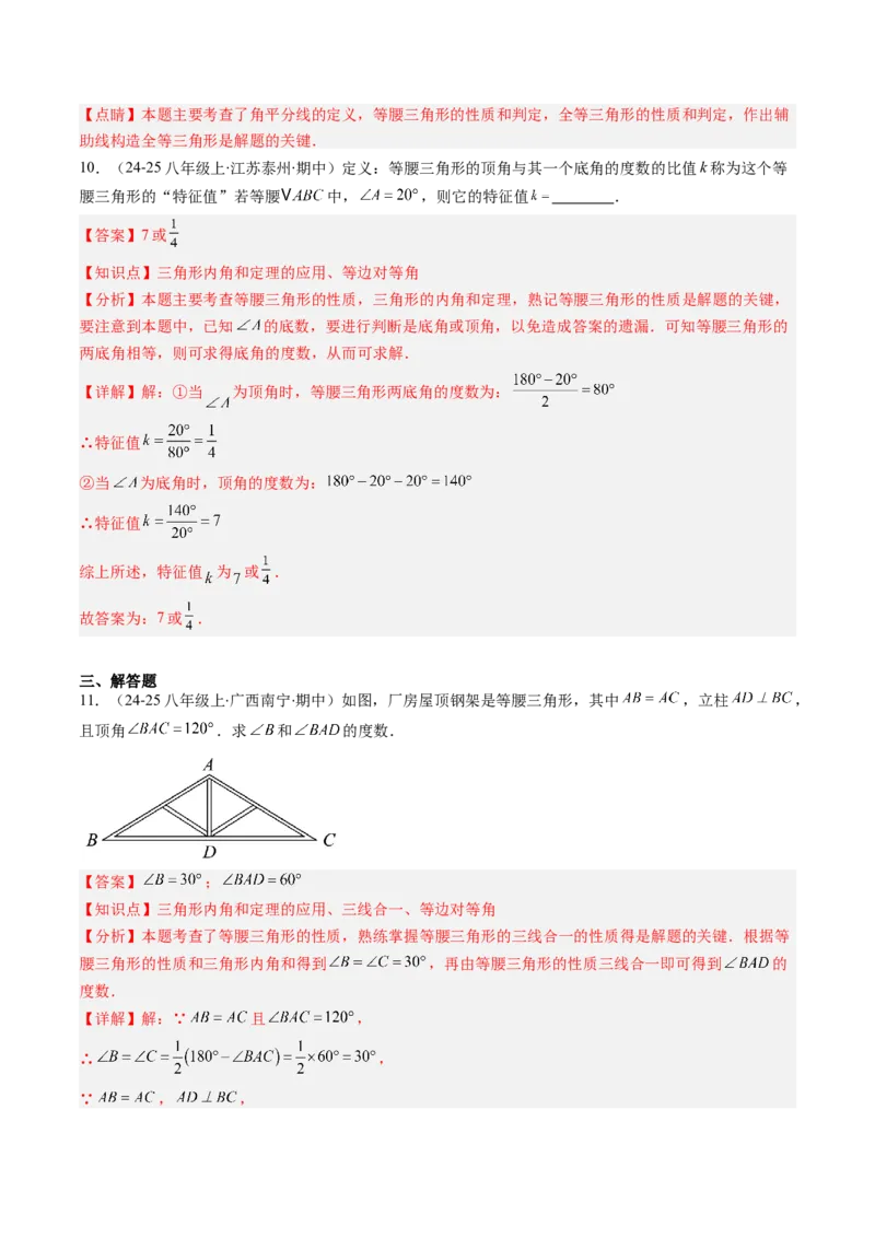 第一章第01讲等腰三角形的性质与判定（2个知识点+9类热点题型讲练+习题巩固）（解析版）_北师大初中数学_8下-北师大版初中数学_旧版-可参考