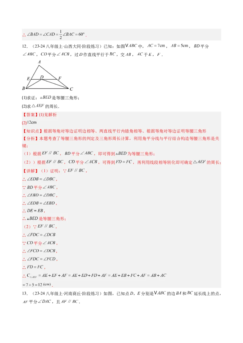 第一章第01讲等腰三角形的性质与判定（2个知识点+9类热点题型讲练+习题巩固）（解析版）_北师大初中数学_8下-北师大版初中数学_旧版-可参考
