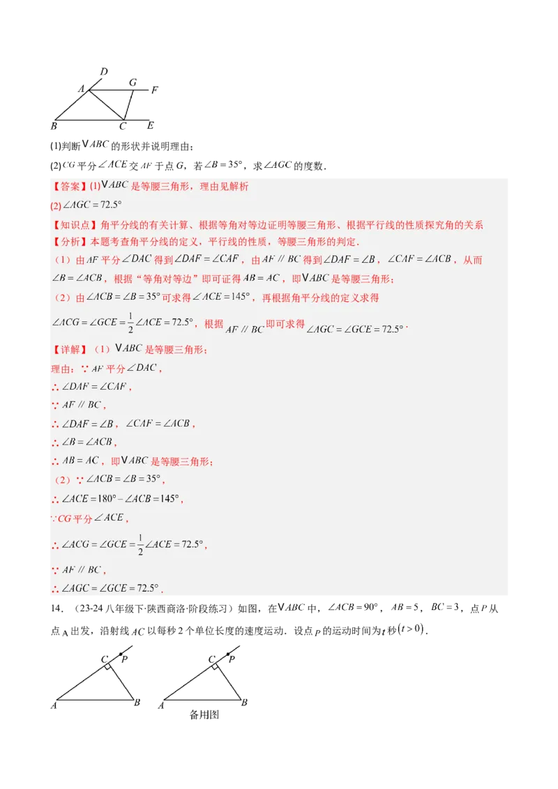 第一章第01讲等腰三角形的性质与判定（2个知识点+9类热点题型讲练+习题巩固）（解析版）_北师大初中数学_8下-北师大版初中数学_旧版-可参考