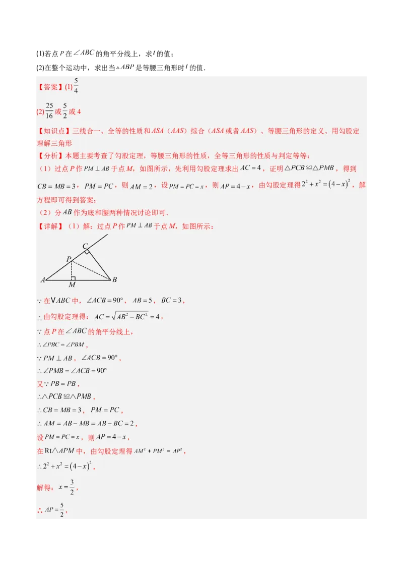 第一章第01讲等腰三角形的性质与判定（2个知识点+9类热点题型讲练+习题巩固）（解析版）_北师大初中数学_8下-北师大版初中数学_旧版-可参考