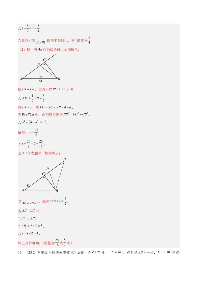 第一章第01讲等腰三角形的性质与判定（2个知识点+9类热点题型讲练+习题巩固）（解析版）_北师大初中数学_8下-北师大版初中数学_旧版-可参考