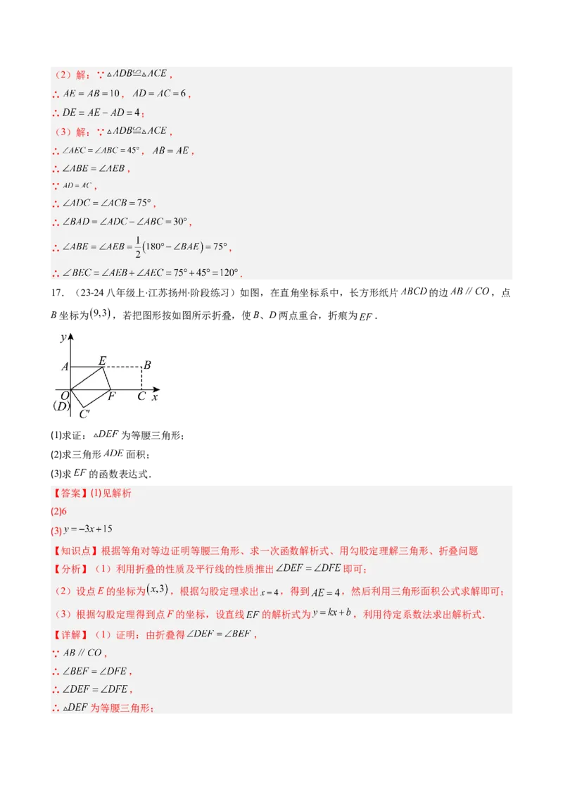 第一章第01讲等腰三角形的性质与判定（2个知识点+9类热点题型讲练+习题巩固）（解析版）_北师大初中数学_8下-北师大版初中数学_旧版-可参考