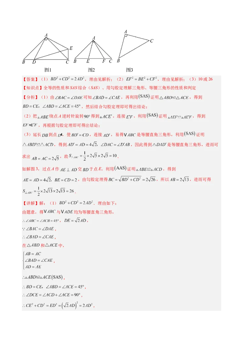 第一章第01讲等腰三角形的性质与判定（2个知识点+9类热点题型讲练+习题巩固）（解析版）_北师大初中数学_8下-北师大版初中数学_旧版-可参考