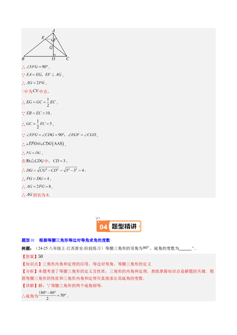 第一章第01讲等腰三角形的性质与判定（2个知识点+9类热点题型讲练+习题巩固）（解析版）_北师大初中数学_8下-北师大版初中数学_旧版-可参考