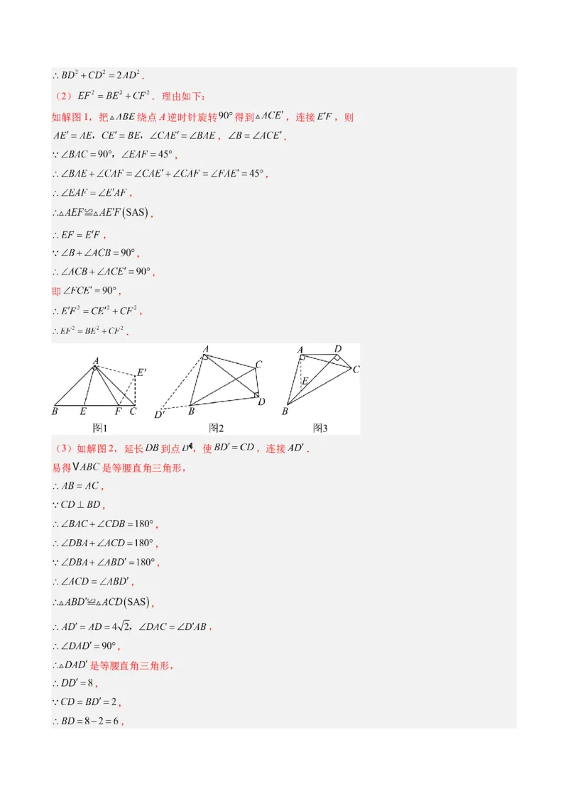 第一章第01讲等腰三角形的性质与判定（2个知识点+9类热点题型讲练+习题巩固）（解析版）_北师大初中数学_8下-北师大版初中数学_旧版-可参考