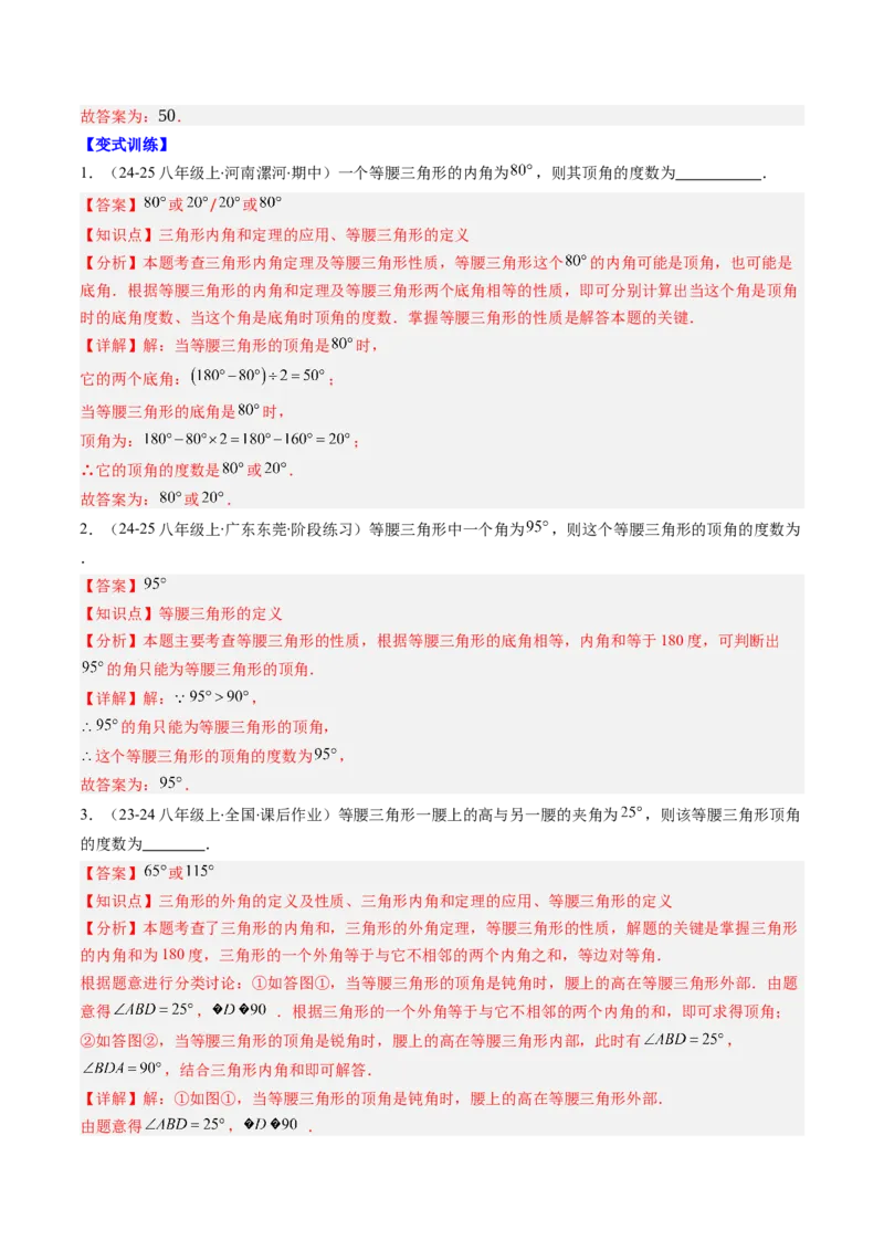 第一章第01讲等腰三角形的性质与判定（2个知识点+9类热点题型讲练+习题巩固）（解析版）_北师大初中数学_8下-北师大版初中数学_旧版-可参考