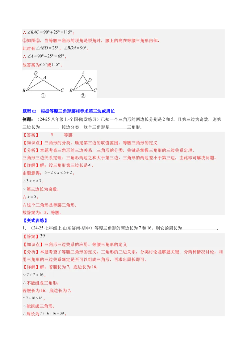 第一章第01讲等腰三角形的性质与判定（2个知识点+9类热点题型讲练+习题巩固）（解析版）_北师大初中数学_8下-北师大版初中数学_旧版-可参考