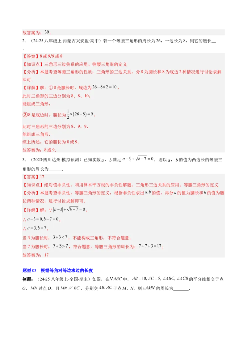 第一章第01讲等腰三角形的性质与判定（2个知识点+9类热点题型讲练+习题巩固）（解析版）_北师大初中数学_8下-北师大版初中数学_旧版-可参考