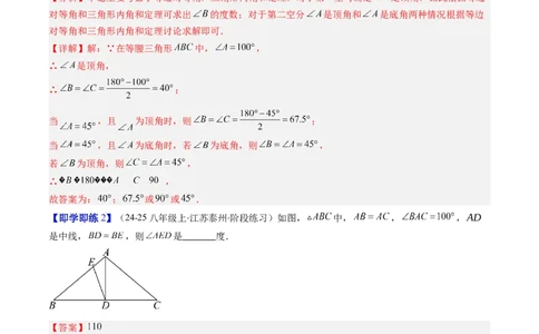 第一章第01讲等腰三角形的性质与判定（2个知识点+9类热点题型讲练+习题巩固）（解析版）_北师大初中数学_8下-北师大版初中数学_旧版-可参考