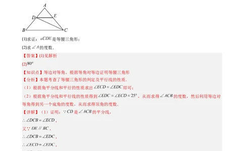 第一章第01讲等腰三角形的性质与判定（2个知识点+9类热点题型讲练+习题巩固）（解析版）_北师大初中数学_8下-北师大版初中数学_旧版-可参考