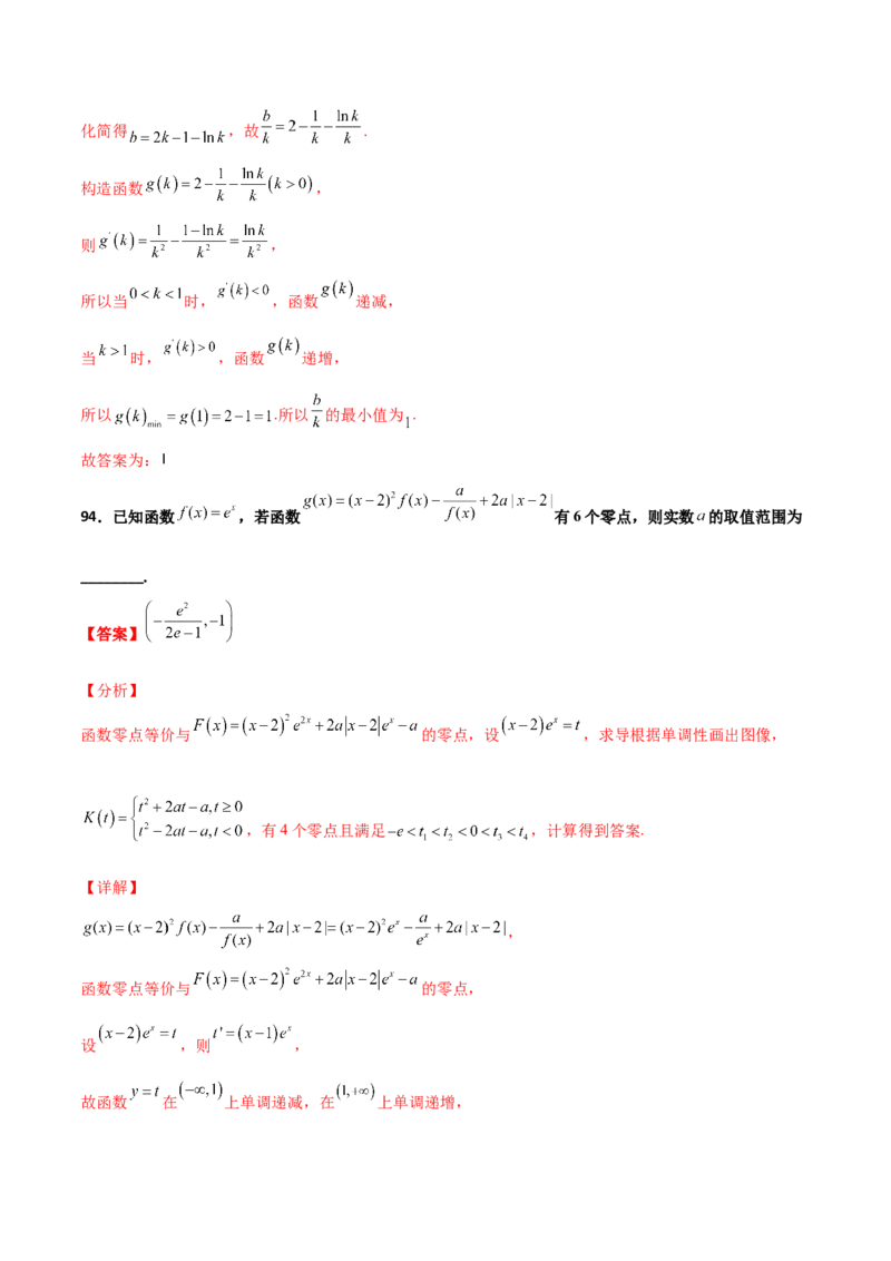 专题40导数压轴选择填空必刷100题(解析版)_02高考数学_新高考复习资料_2022年新高考资料_千题百练2022高考数学